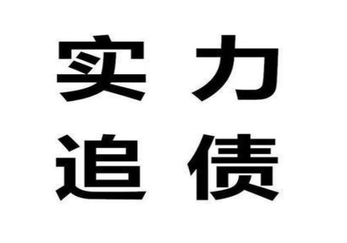 如何向擔(dān)保人催收債務(wù)